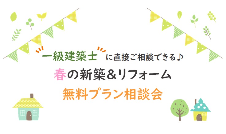 無料プラン相談会アイキャッチ