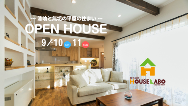 「漆喰と無垢の平屋の住まいOPENHOUSE」ヘッダー