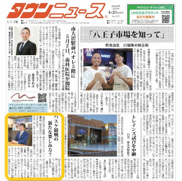 タウンニュース取材