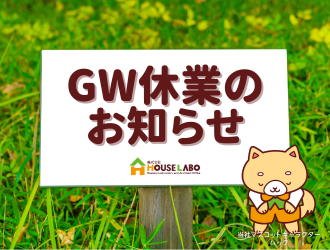 ゴールデンウィーク休業のお知らせ