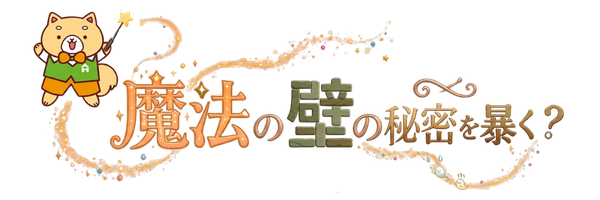 漆喰×無垢ふしぎ体験会