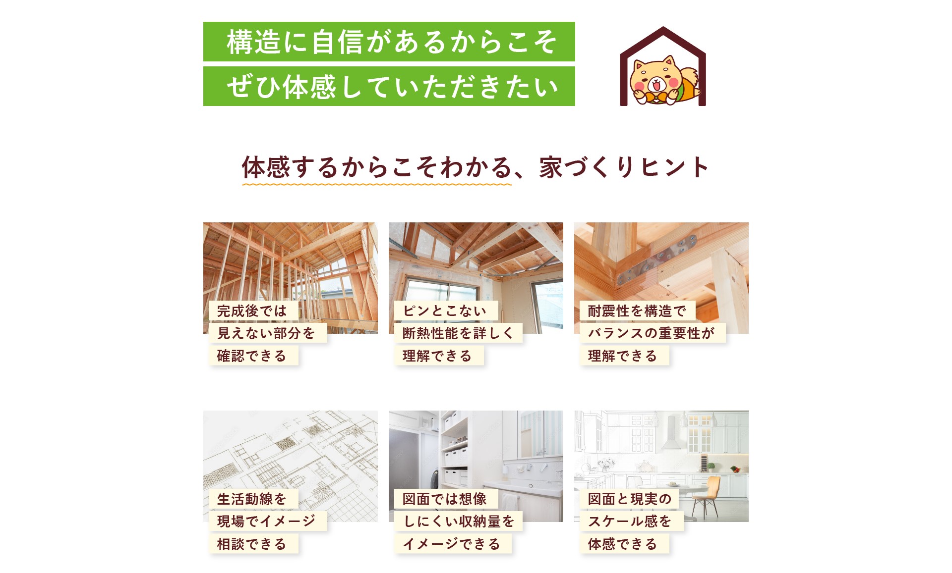 構造見学会のメリットと家づくりのヒント