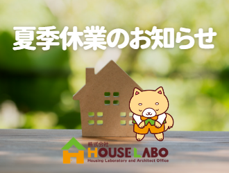 夏季休業のお知らせアイキャッチ