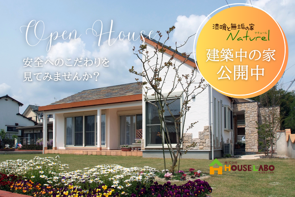 建築中見学会用バナー