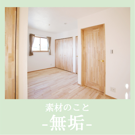 無垢のイメージ